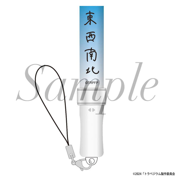 『トラペジウム』ミニペンライトキーホルダー